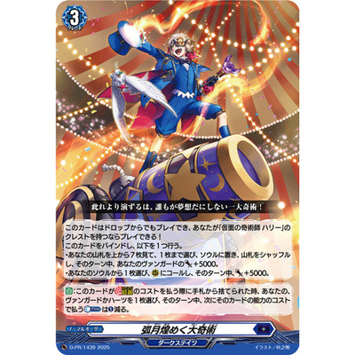 桌游卡牌卡片诊所VG PR D-PR/1439 闪耀弧月之大奇术