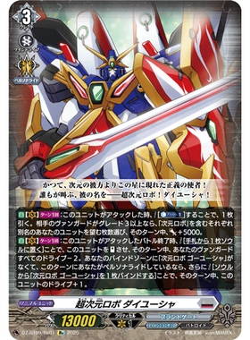 VG Re DZ-BT09/Re01 超次元机器人 大勇者