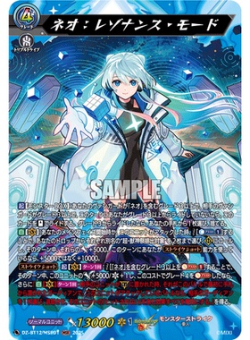 VG EXRRR/MSR DZ-BT12/EX01 妮奥：Resonance模式