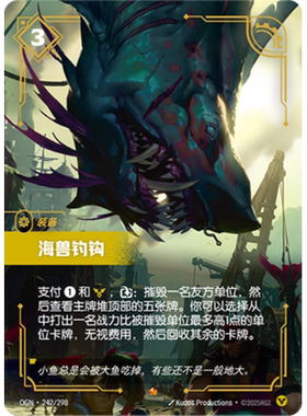 符文战场/RIFTBOUND 史诗 OGN-242 海兽钓钩