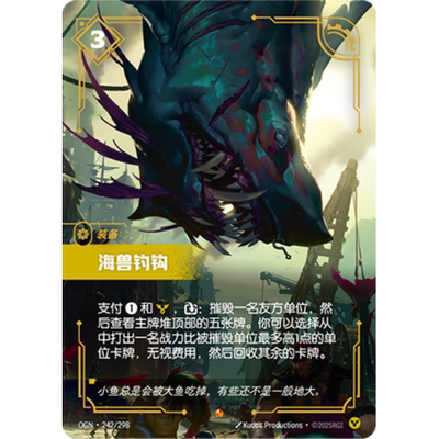 符文战场/RIFTBOUND 史诗 OGN-242 海兽钓钩