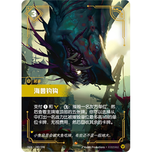 符文战场/RIFTBOUND 史诗 OGN-242 海兽钓钩