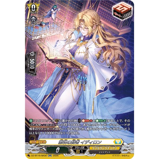VG RR/SR/FR DZ-BT16/037 索引的贤者 伊迪隆