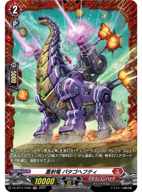 VG R/FR DZ-BT11/043 重射龙 沉重巴塔哥巨龙