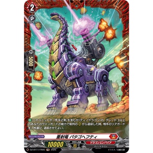 VG R/FR DZ-BT11/043 重射龙 沉重巴塔哥巨龙