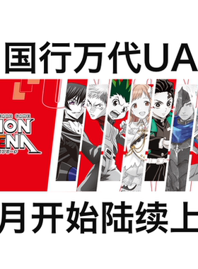 万代 UA UNION ARENA 补充包预组 死神鲁路修咒术猎人偶像大师