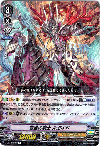 卡片诊所 VG R V-EB12/019 盲进的骑士 卢盖德