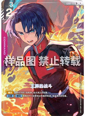 高达卡牌 R/R+ GD01-111 王牌的战斗
