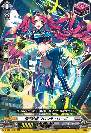 卡片诊所 VG RRR D-SS01/031 极光战姬 芙珑特·玫