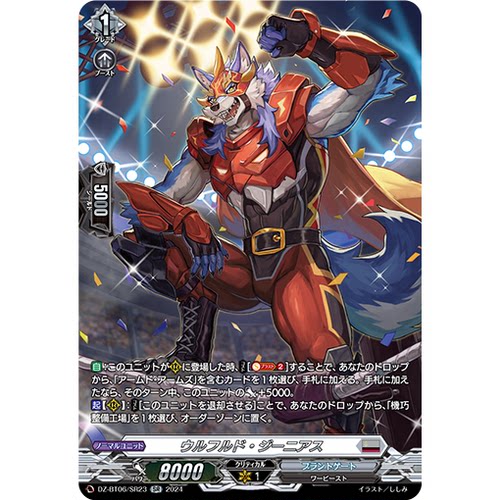 VG RR/SR/FR DZ-BT06/032 天才沃尔夫鲁德