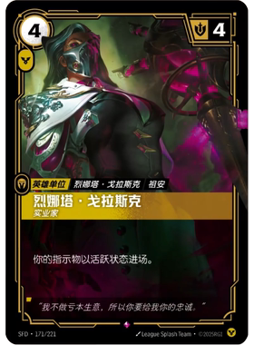 符文战场/RIFTBOUND 稀有 SFD-171 Renata Glasc, Industrialist