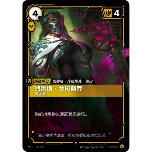 符文战场/RIFTBOUND 稀有 SFD-171 Renata Glasc, Industrialist