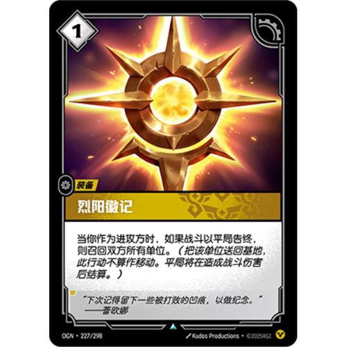 符文战场/RIFTBOUND 不凡/不凡闪 OGN-227 烈阳徽记