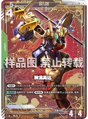 高达卡牌 R/R+ GD01-029 神龙高达