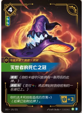 符文战场/RIFTBOUND 史诗 SFD-191 炉火斗篷