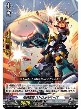 VG R DZ-BT07/079 刚腕变形 强健铠甲