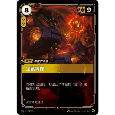 符文战场/RIFTBOUND 稀有 SFD-174 宝藏魔像