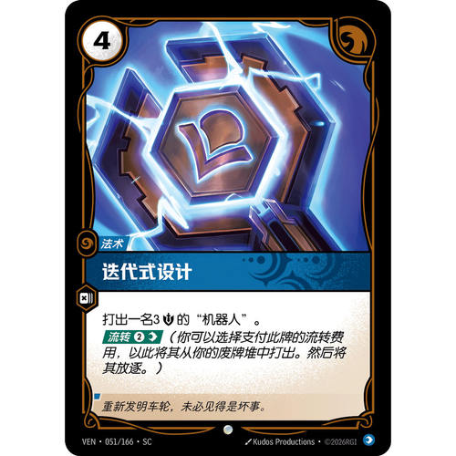 符文战场/RIFTBOUND 普通/普通平 VEN-051 迭代式设计