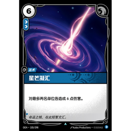 符文战场/RIFTBOUND 不凡/不凡闪 OGN-105 星芒凝汇