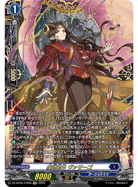 VG RRR/SR/FFR DZ-BT05/006 魔道君主 瓦沙克