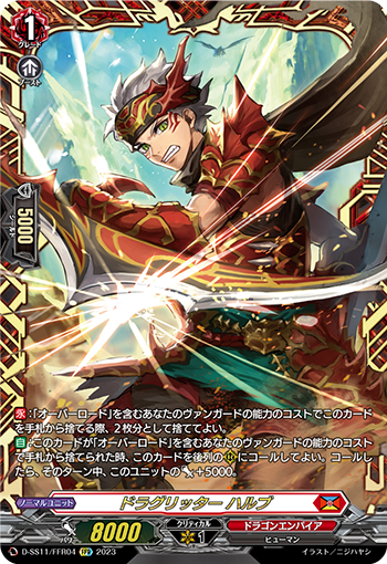 卡片诊所 VG FFR D-SS11/FFR04 龙族骑士 哈尔布