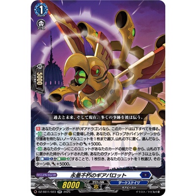 VG RR DZ-SS11/023 永垂不朽的齿轮鹦鹉