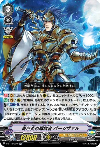 卡片诊所 VG RR V-BT12/020 青之炎的解放者 珀西瓦尔