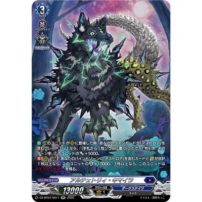 VG RR/SR/FR DZ-BT07/034 阿切特里喀迈拉