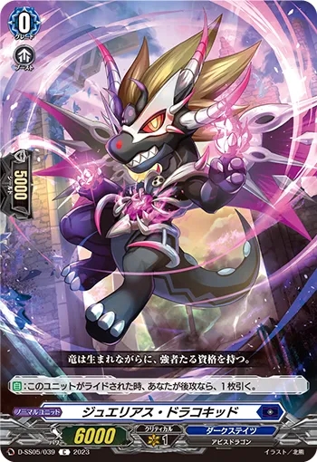 卡片诊所 VGD C D-SS05/039 珠宝态幼龙