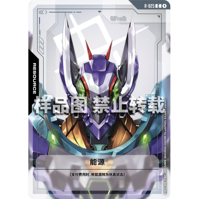 高达卡牌 C  R-025 GFreD