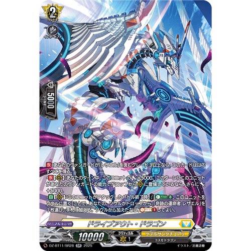 VG RR/SR/FR DZ-BT11/034 驱离龙