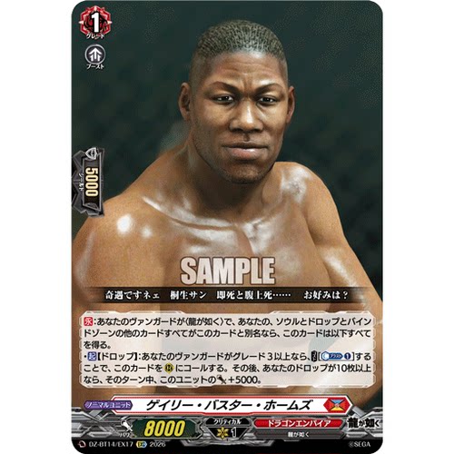 VG  EXC DZ-BT14/EX17 盖瑞・巴斯达・荷姆斯