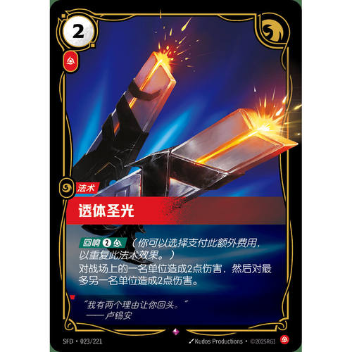 符文战场/RIFTBOUND 稀有 SFD-023 透体圣光