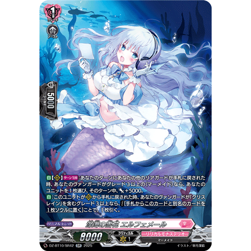 VG RR/SR/FR DZ-BT10/042 深海之雪花 艾尔菲梅尔