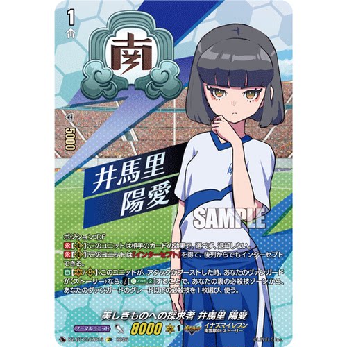 VG EXC/IZR DZ-BT15/EX16 美的探求者 井马里阳爱
