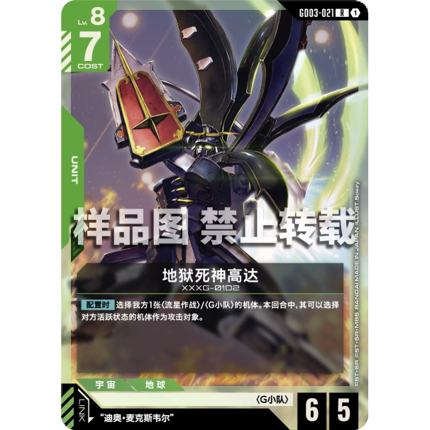 高达卡牌 R GD03-021 地狱死神高达