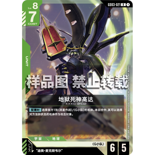 高达卡牌 R GD03-021 地狱死神高达