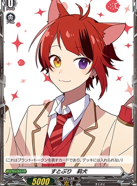 卡片诊所 卡片战斗先导者VG VGD EX D-BT09/EX05   草莓王子 莉犬