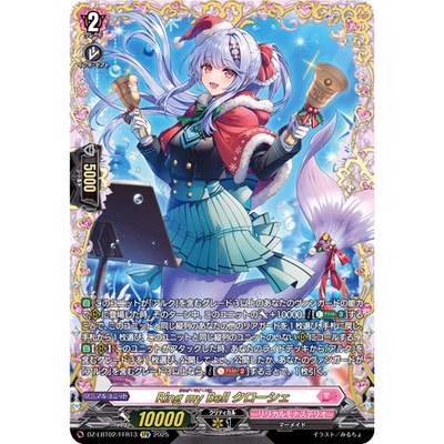 VG RRR/FFR/SR DZ-LBT02/014 摇响我的铃 库洛谢