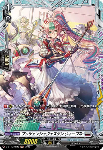 卡片诊所 卡片战斗先导者VG R/FR D-BT10/047/FR23扫除姐妹薇普尔