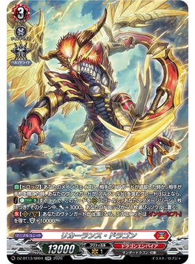 VG RR/SR/FR DZ-BT13/031 递归龙