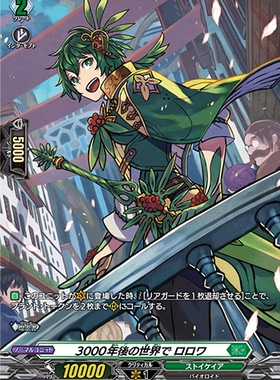 卡片诊所 VG R/H/SP D-BT05/053 在3000年后的世界 罗洛瓦