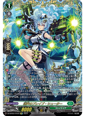 VG RRR/SR/FFR DZ-BT05/016 涛声的勇猛射手