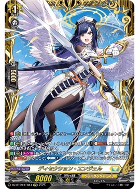 VG RRR/SR/FFR DZ-BT09/014 解剖天使