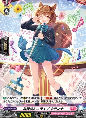 卡片诊所 VG R/H D-LBT01/044 放学后迷你演出 卡缇娜