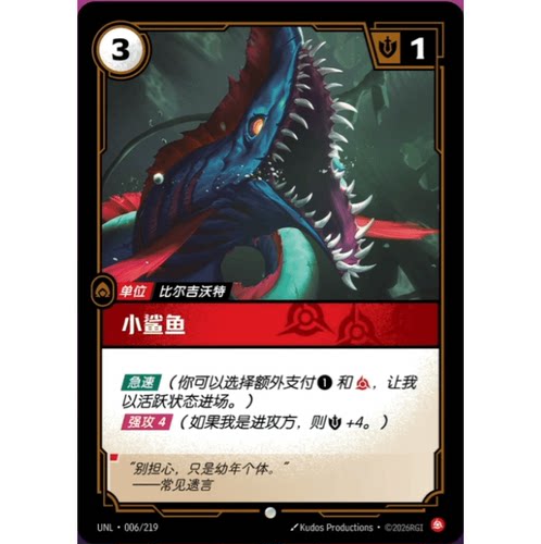 符文战场/RIFTBOUND 普通/普通闪 UNL-006 小鲨鱼
