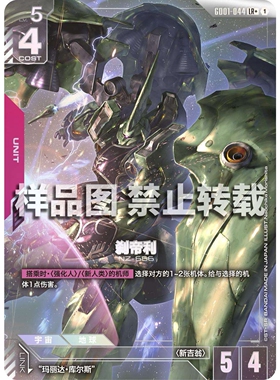 高达卡牌 LR/LR+ GD01-044 刹帝利