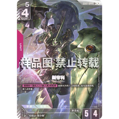 高达卡牌 LR/LR+ GD01-044 刹帝利