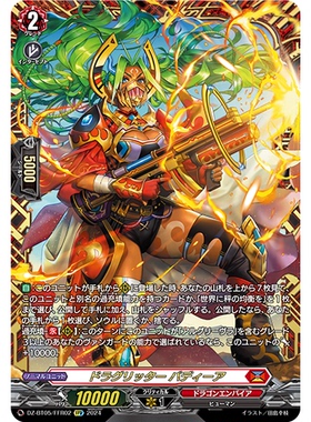 VG RRR/SR/FFR DZ-BT05/002 龙族骑士 巴蒂亚