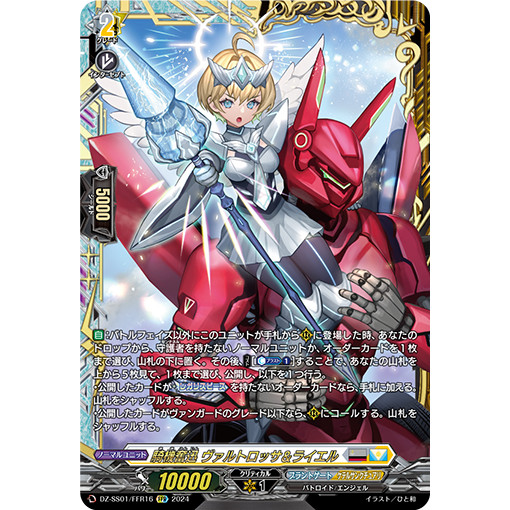 卡片诊所 VG RRR/FFR DZ-SS01/013 骑机奋迅 瓦尔特罗萨&莱伊耶尔